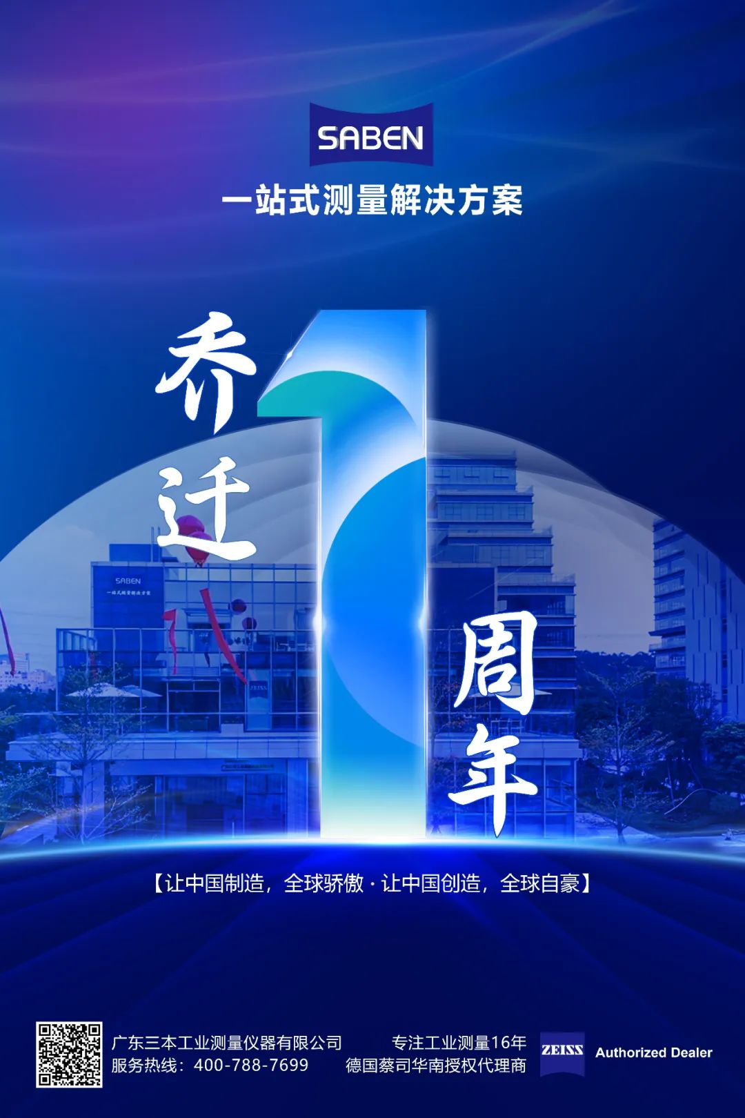三本精密儀器喬遷一周年，特別回饋！
