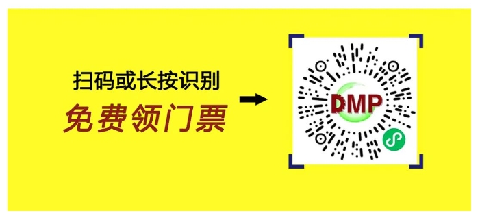三本精密DMP大灣區工博會