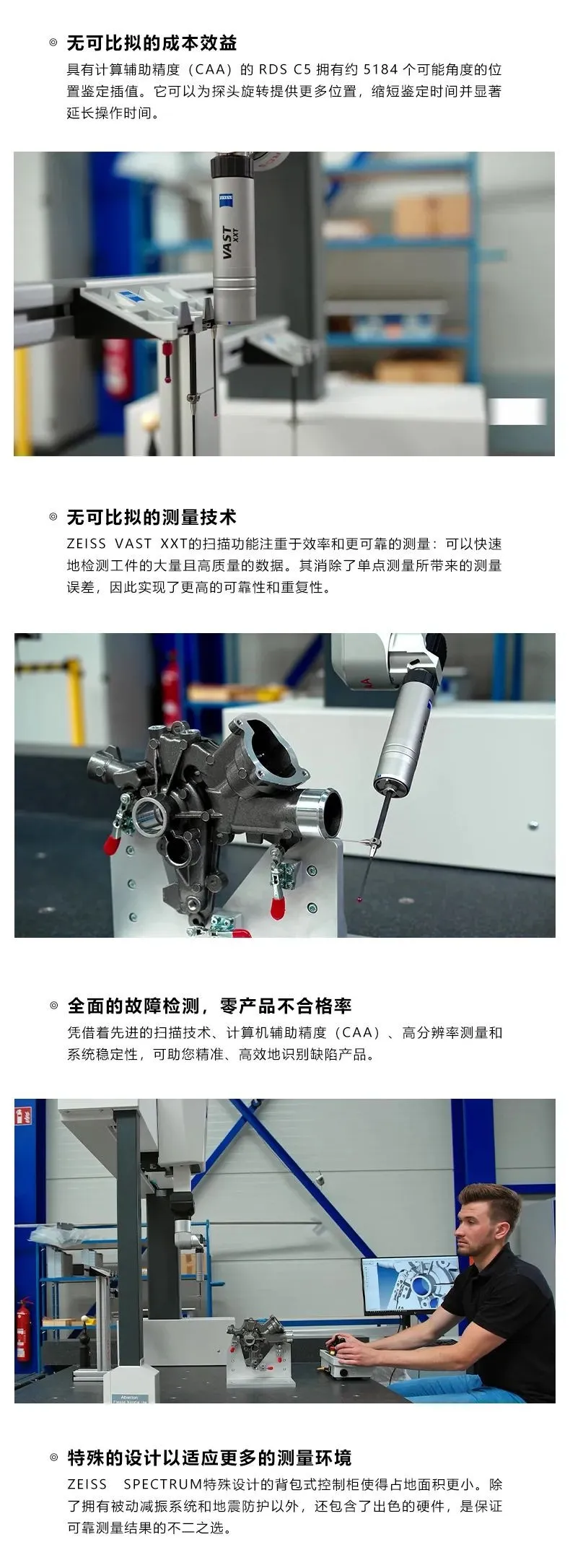 蔡司三坐標