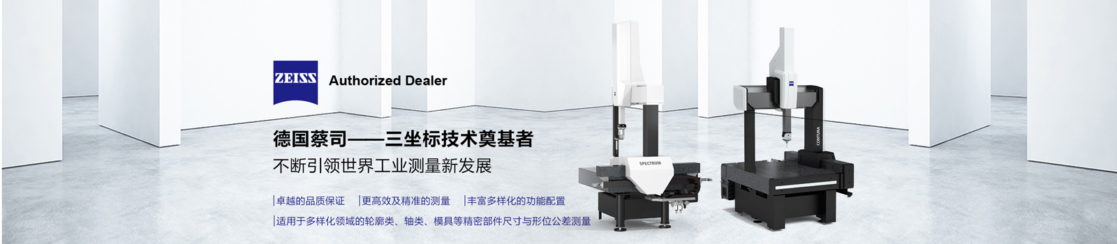 蔡司三坐標測量機