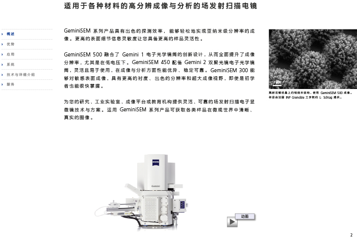 場發射掃描電子顯微鏡