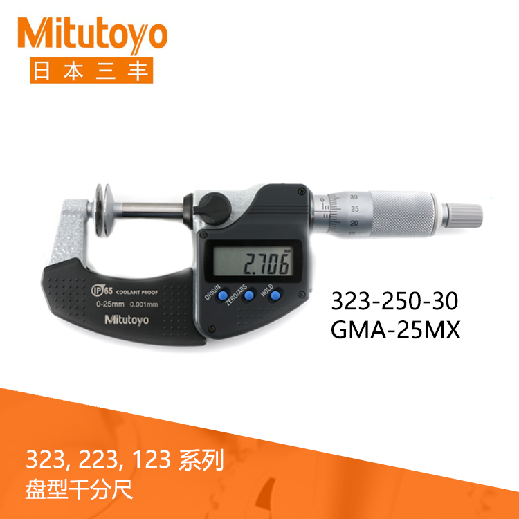 323系列IP65數顯型盤型千分尺GMA-MX