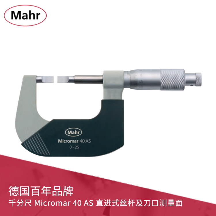 機(jī)械刻度薄片型千分尺 直進(jìn)式絲桿及刀口測量面 Micromar 40 AS