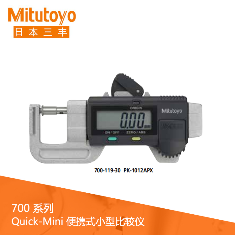 700系列數顯便攜式小型比較儀 PK-1012APX