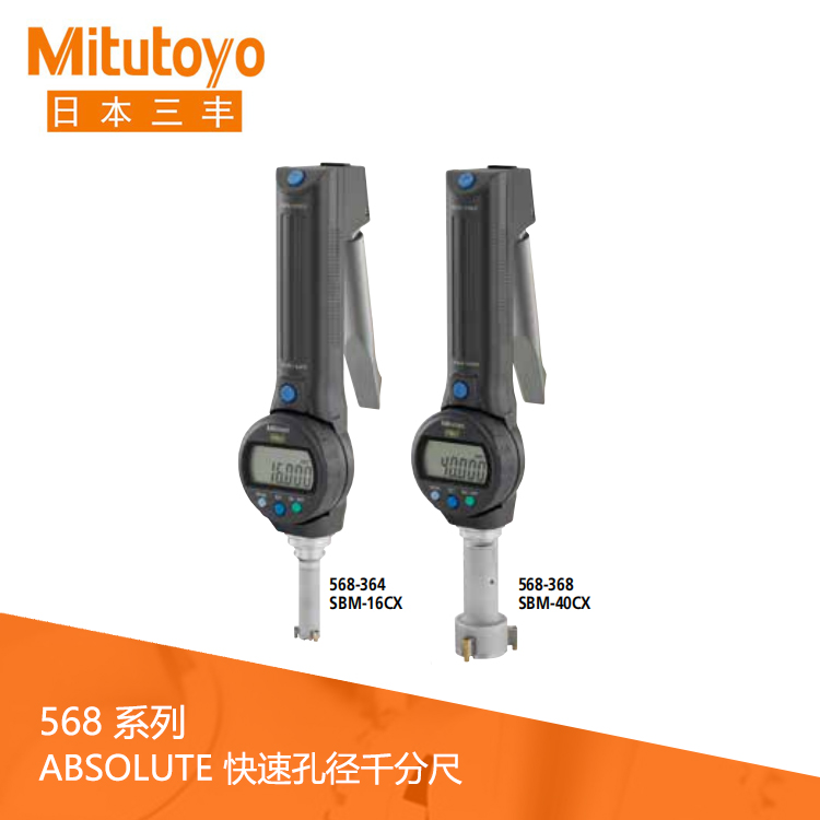 568系列數顯三爪接觸測頭快速孔徑千分尺SPC數據輸出 SBM-CX
