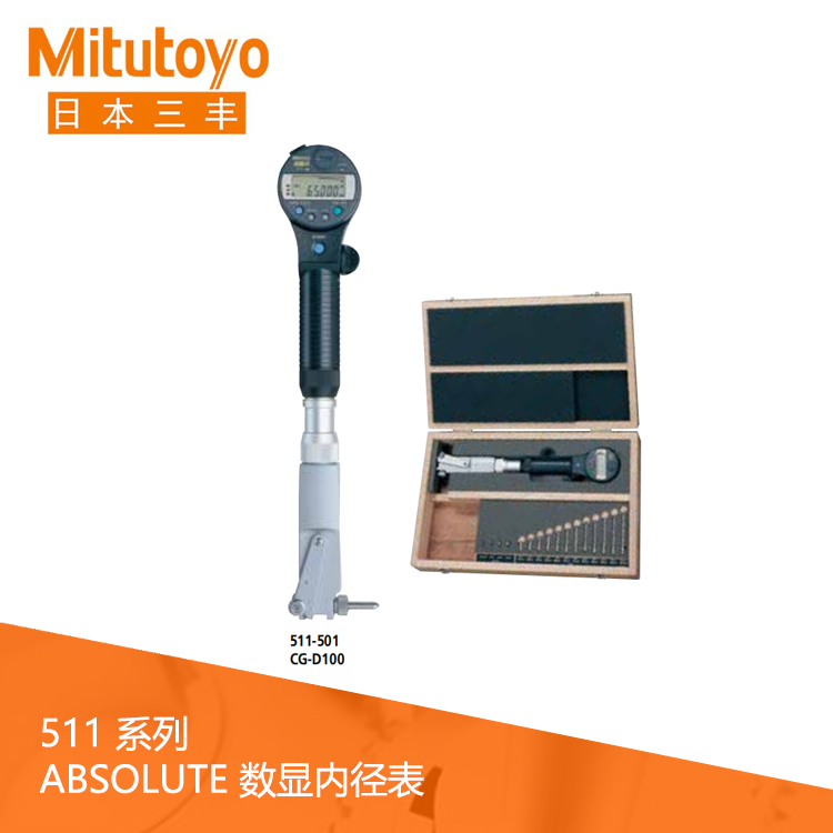 511系列 ABSOLUTE 數顯內徑表 CG-D