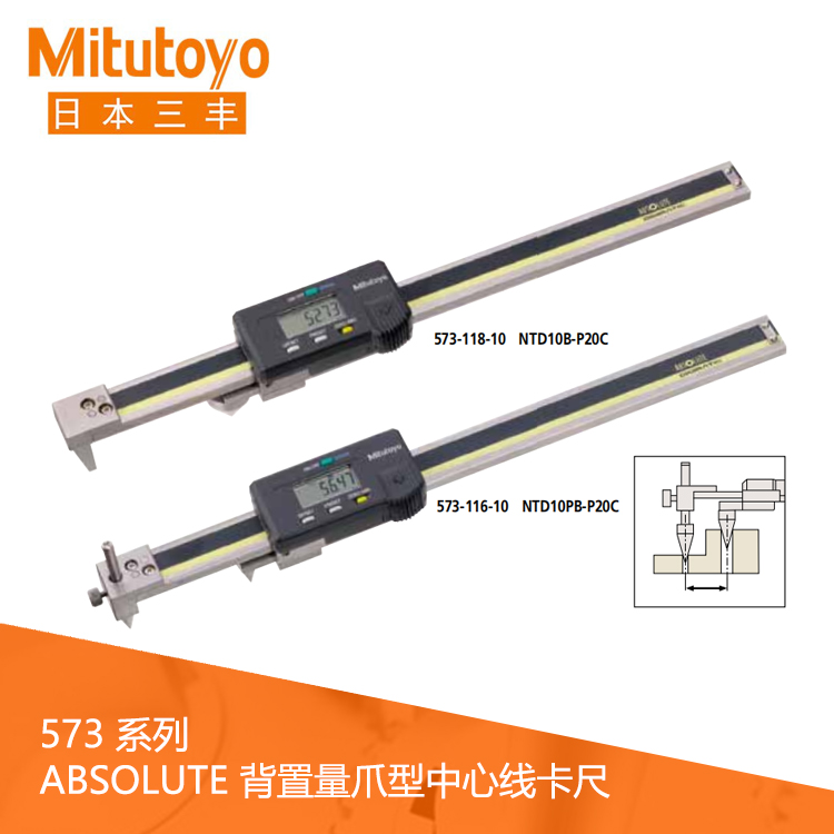 573系列IP67 SPC數據輸出 背置量爪型中心線數顯卡尺 573-118-10