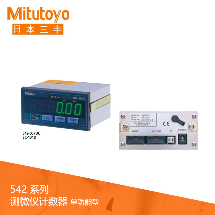 542系列 測(cè)微儀計(jì)數(shù)器 (面板安裝，單功能型) EC-101D