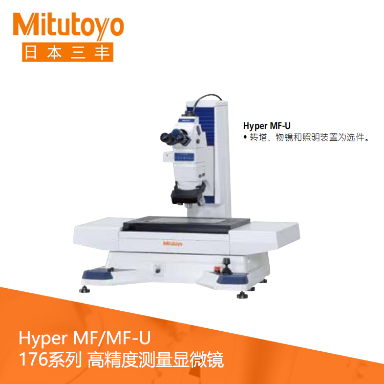 176系列高精度工業測量顯微鏡 HyperMF-B2515B