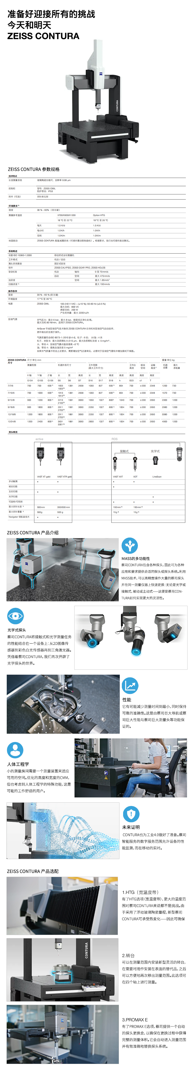 蔡司CONTURA橋式三坐標測量機