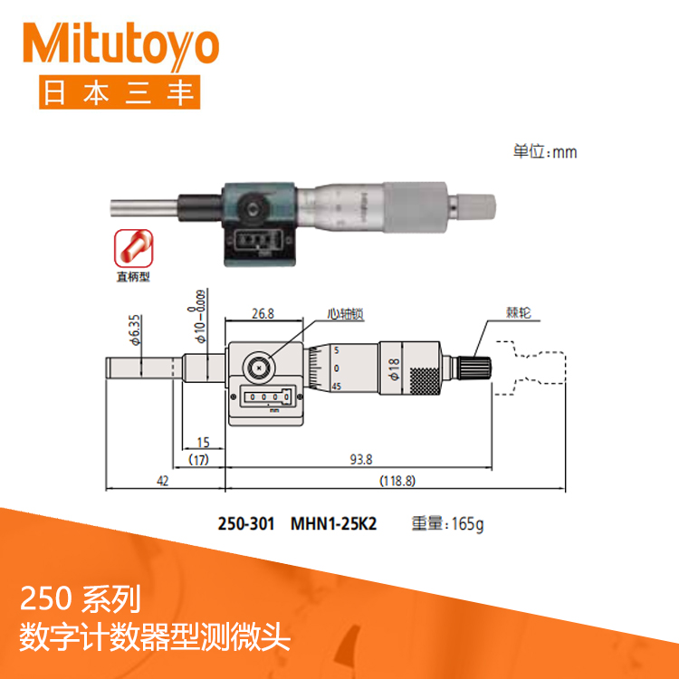250系列數(shù)字計數(shù)器型測微頭 MHN-K