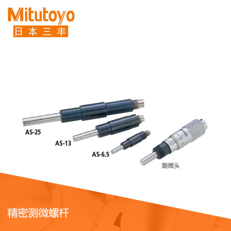 精密測微螺桿
