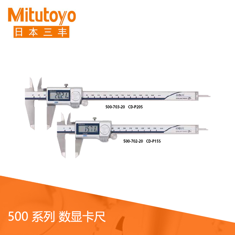 500系列SPC數據輸出IP67防冷卻液數顯卡尺