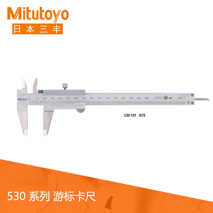 530系列游標刻度M 型標準卡尺 N10R